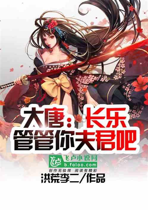 越过篱笆