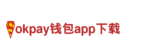 okpay钱包app下载-专业机械企业，提供高质量服务